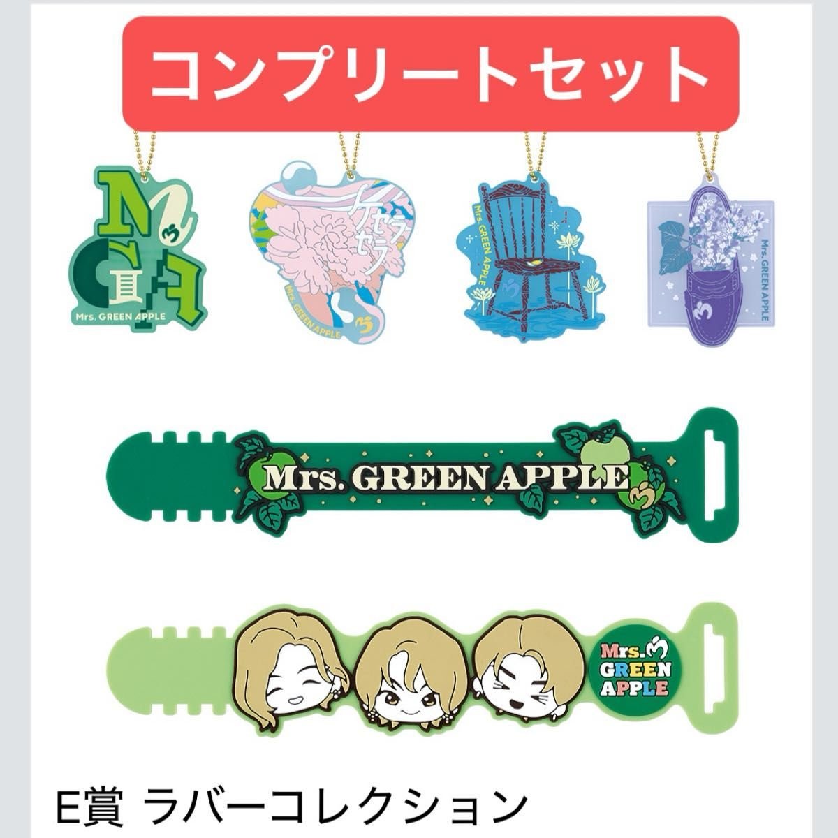 一番くじ Mrs GREEN APPLE E賞コンプリートセット｜Yahoo!フリマ（旧
