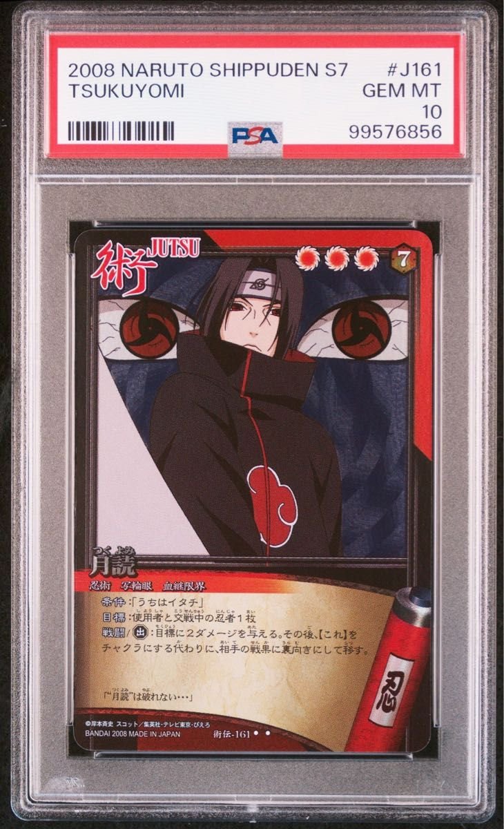 naruto ナルト itachi イタチ 月読 ナルト疾風伝カードゲーム psa10