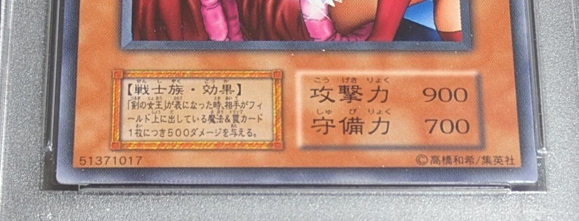 Yahoo!オークション - PSA 9 遊戯王 初期 剣の女王 字レア vol.7 2000