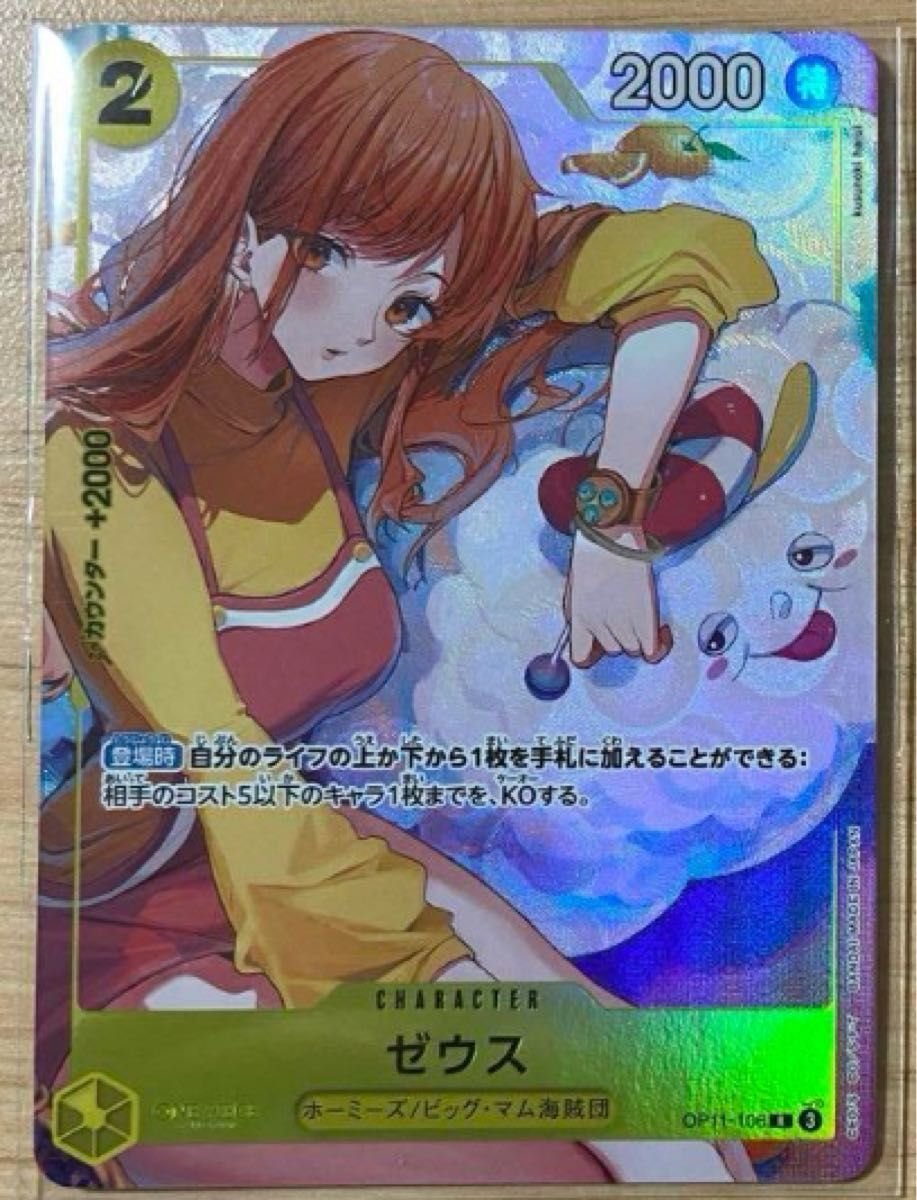 ワンピースカードゲーム ゼウス プロモ パラレル 未開封｜Yahoo!フリマ