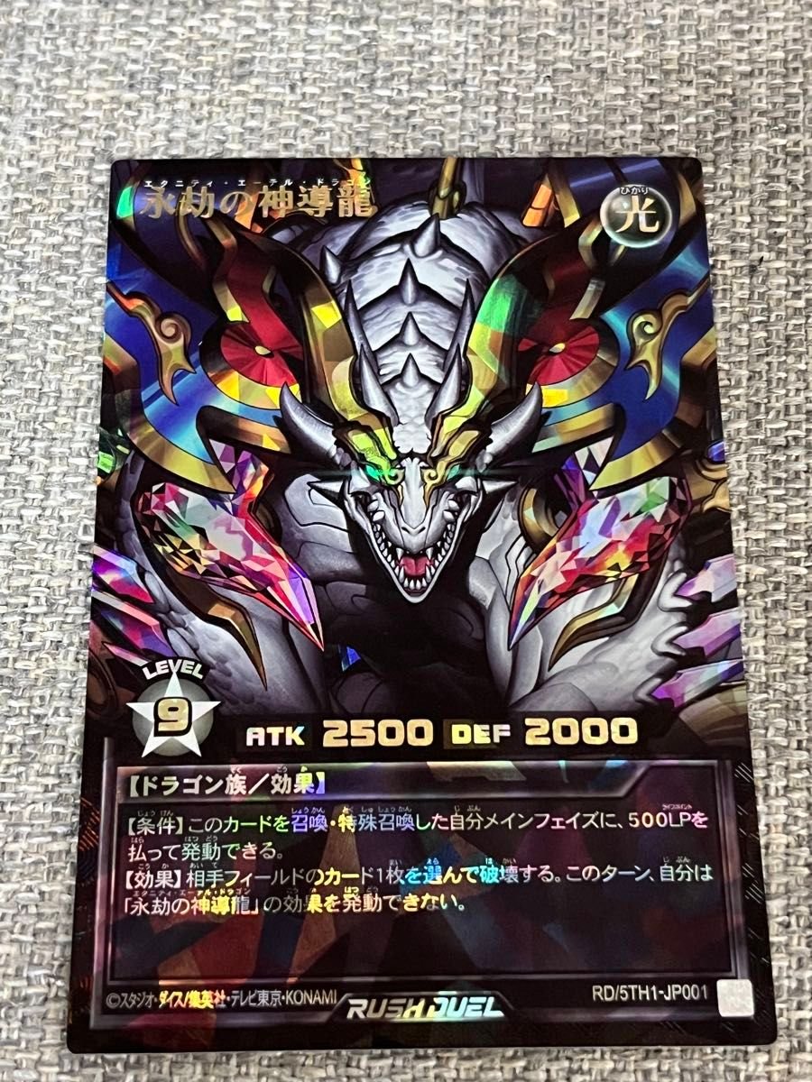 永劫の神導龍 オーバーラッシュレア PREMIUM BLACK Ver プレミアム