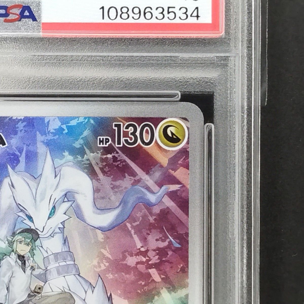 ポケカ レシラム AR ゼクロム AR PSA10 連番2枚セット｜Yahoo!フリマ