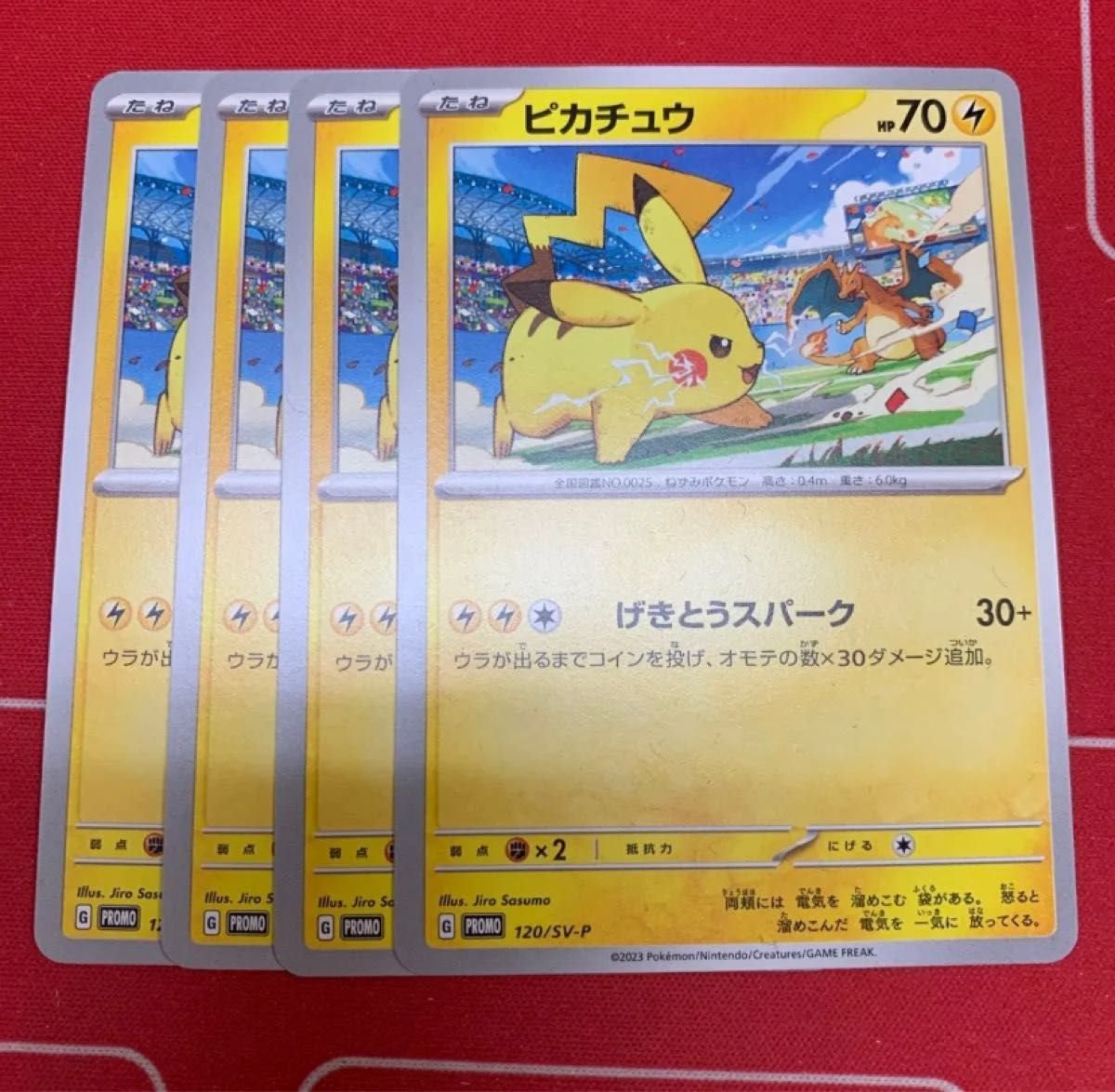 ポケモンカード ピカチュウ げきとうスパーク リザードン 120/SV-P47枚