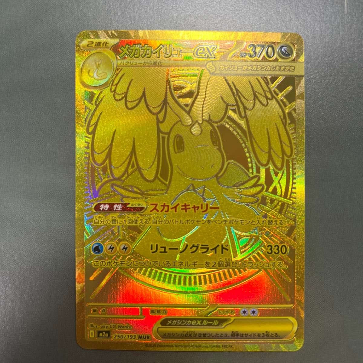 メガカイリュー ex MUR｜Yahoo!フリマ（旧PayPayフリマ）