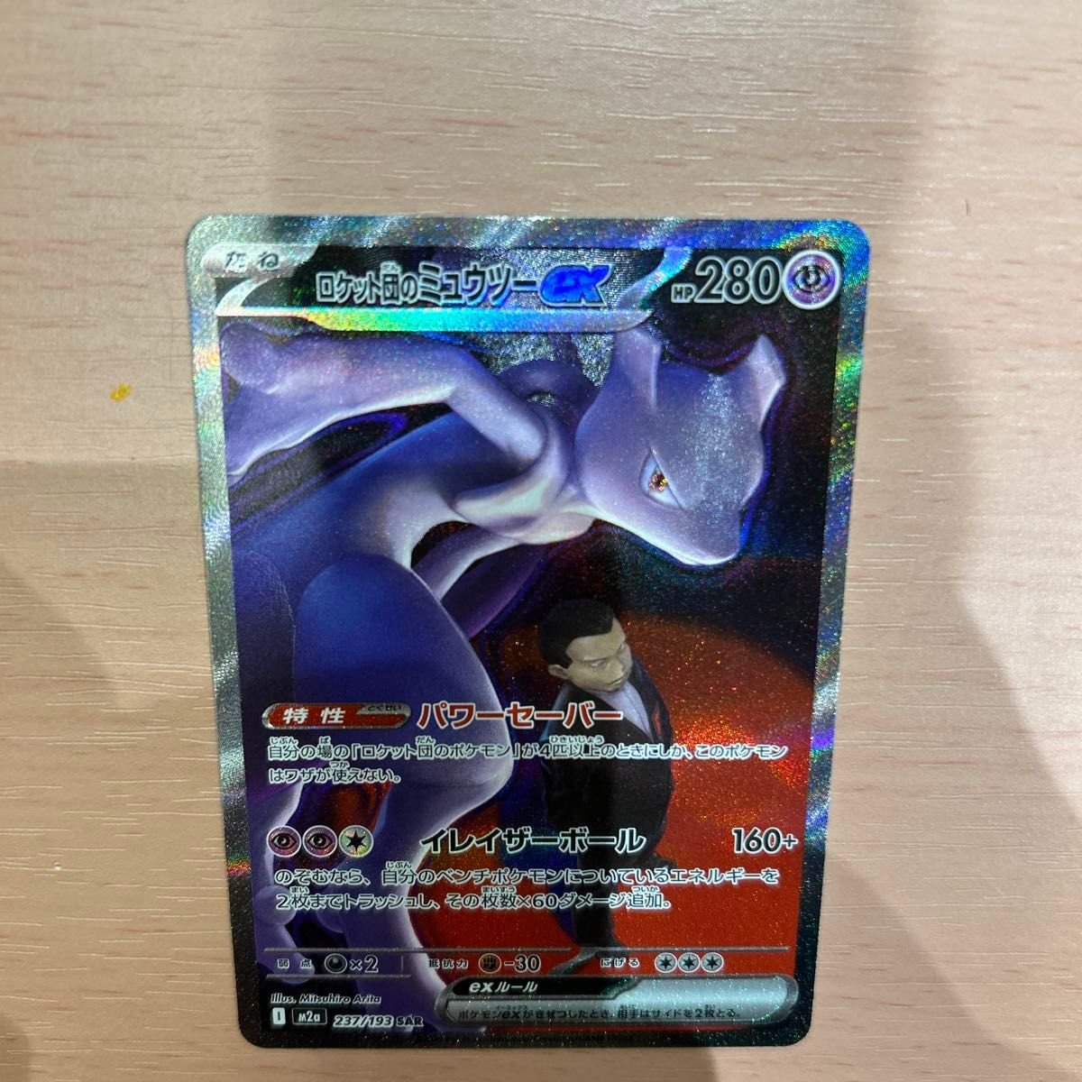 メガドリームex ロケット団のミュウツーex SAR ポケモンカード MEGA