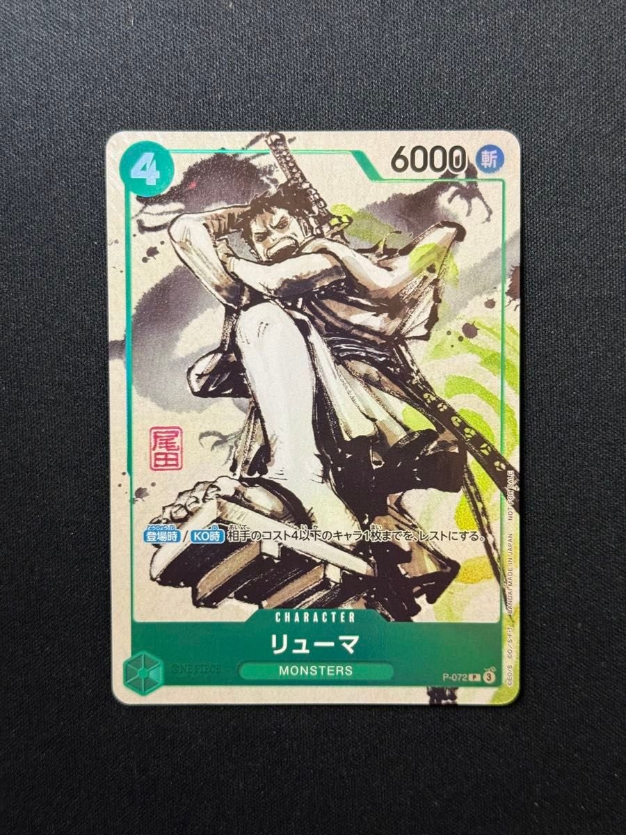 ワンピースカード】リューマ プロモ｜Yahoo!フリマ（旧PayPayフリマ）