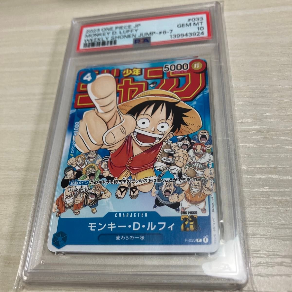 モンキー・D・ルフィ 週刊少年ジャンプ付録（2023年1月7日売） P P-033