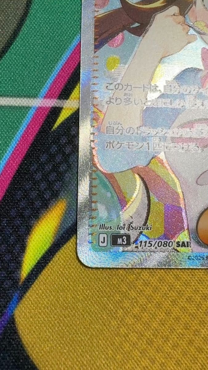 ポケモンカード メイのはげまし SAR 115/080 ムニキスゼロ｜Yahoo