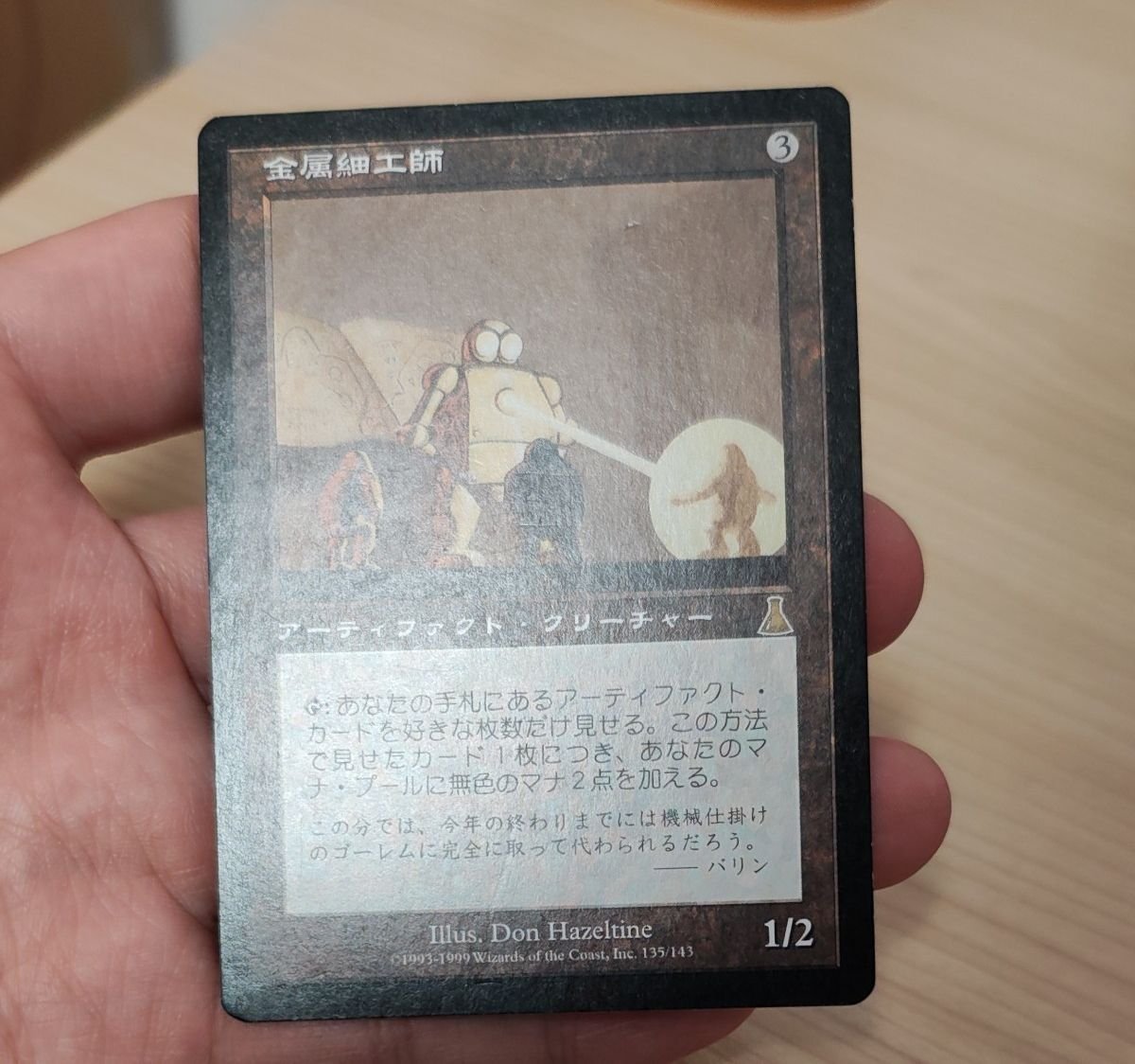 MTG 金属細工師【Foil】 再録禁止 MTG foil 金属細工師 日本語 状態
