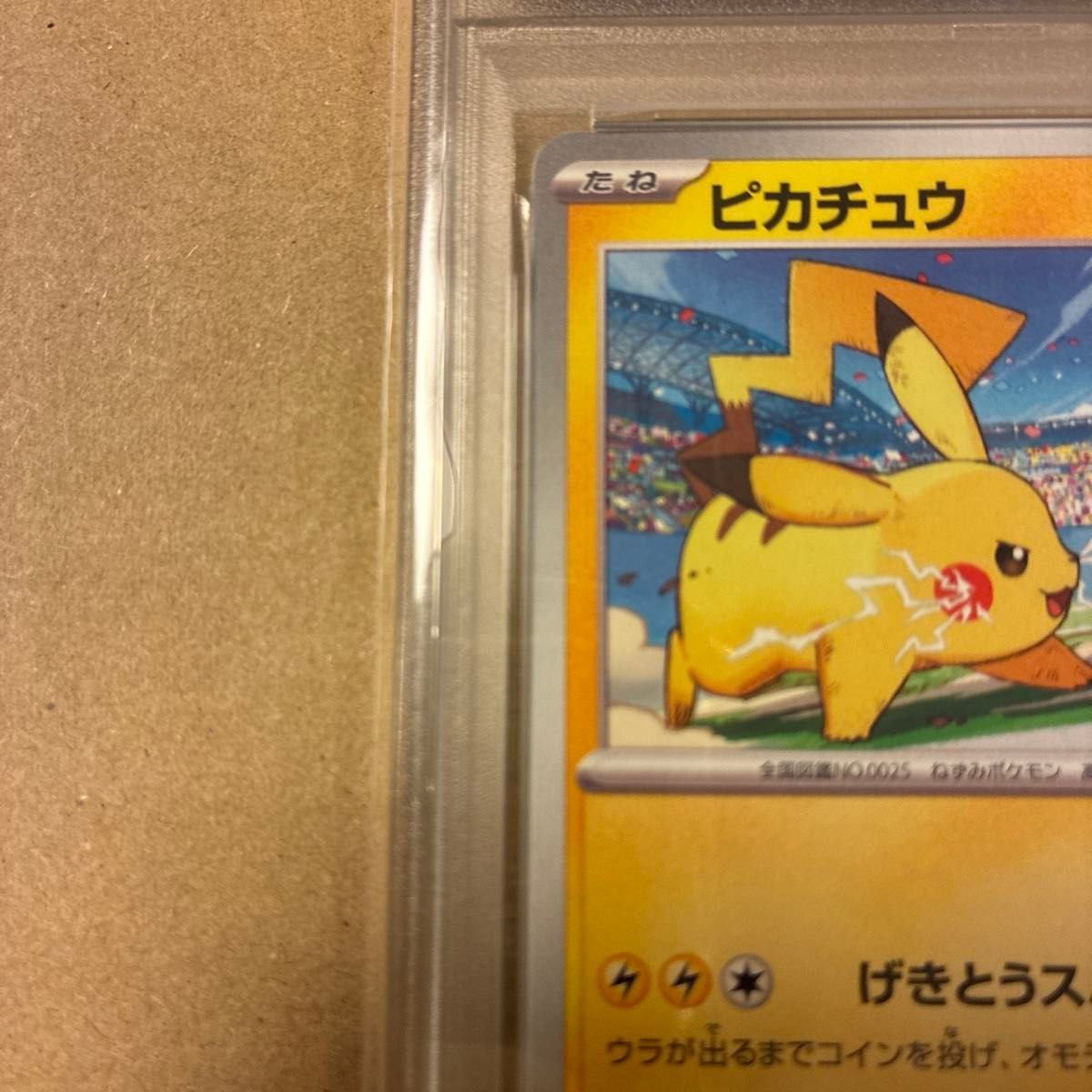 ピカチュウ げきとうスパーク プロモ PSA10 ポケモンカード 120/SV-P