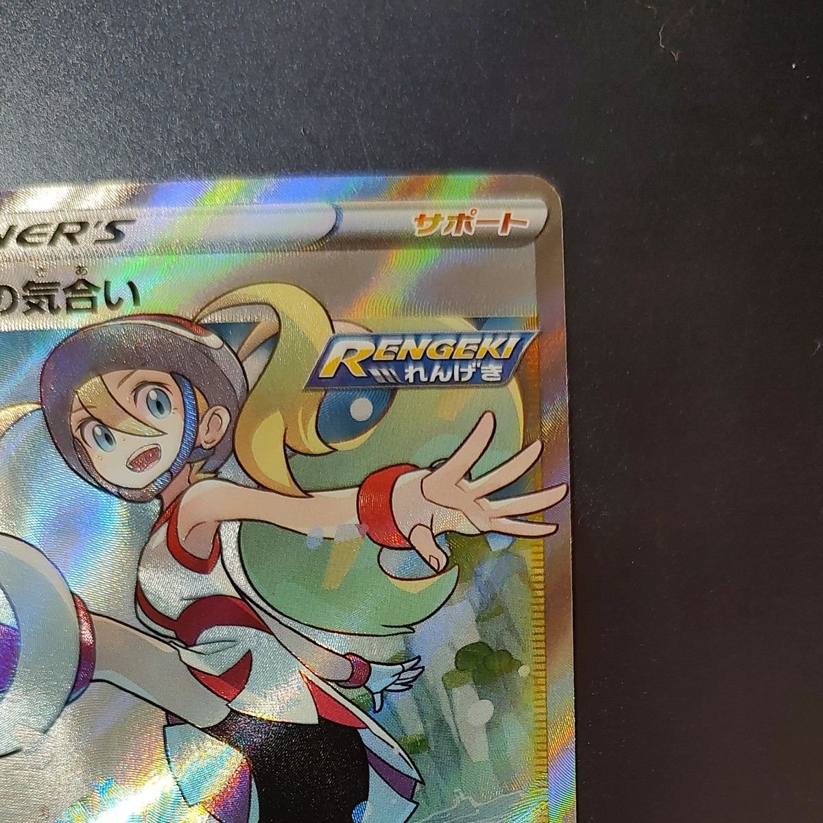 ポケモンカード コルニの気合い SR 連撃マスター 079/070｜Yahoo