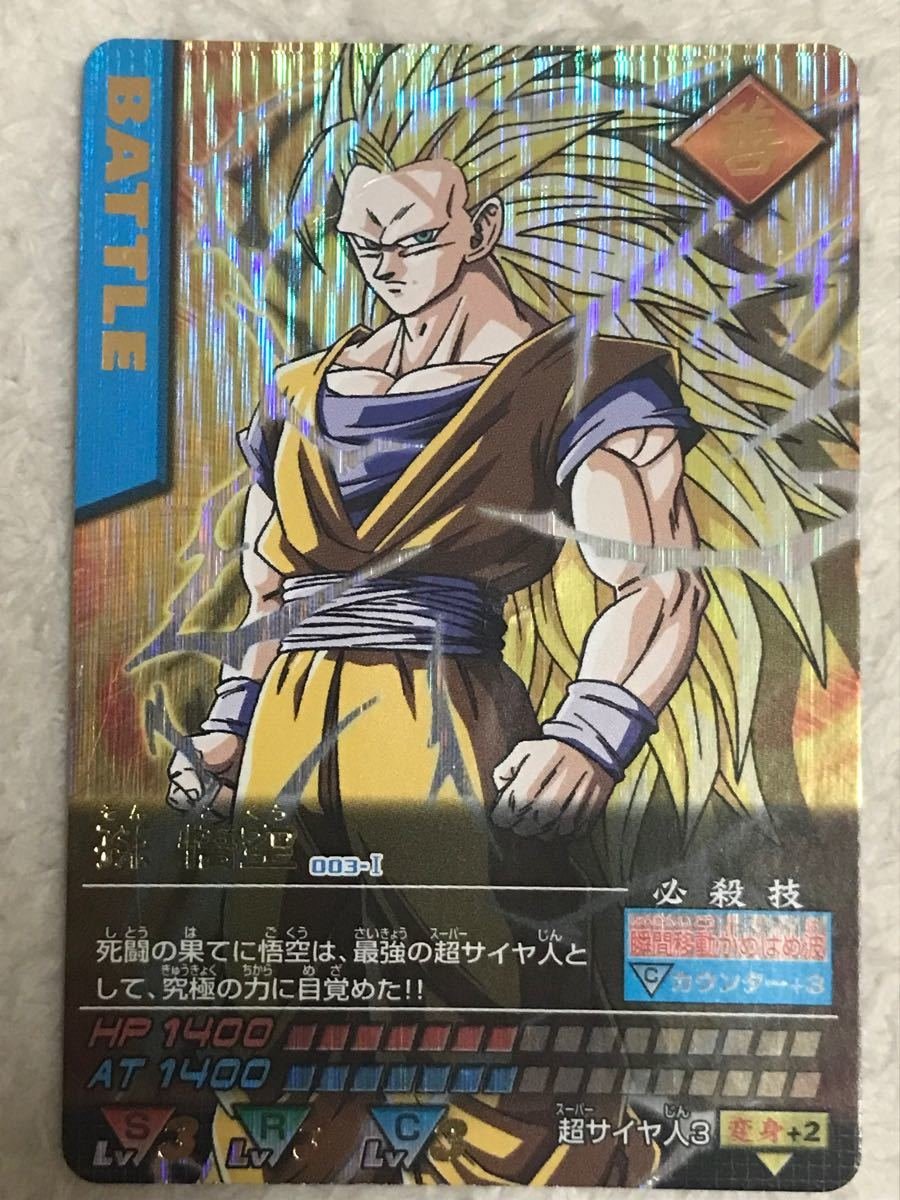 ドラゴンボール データカードダス 孫悟空 キラ レア 激レア 爆レア