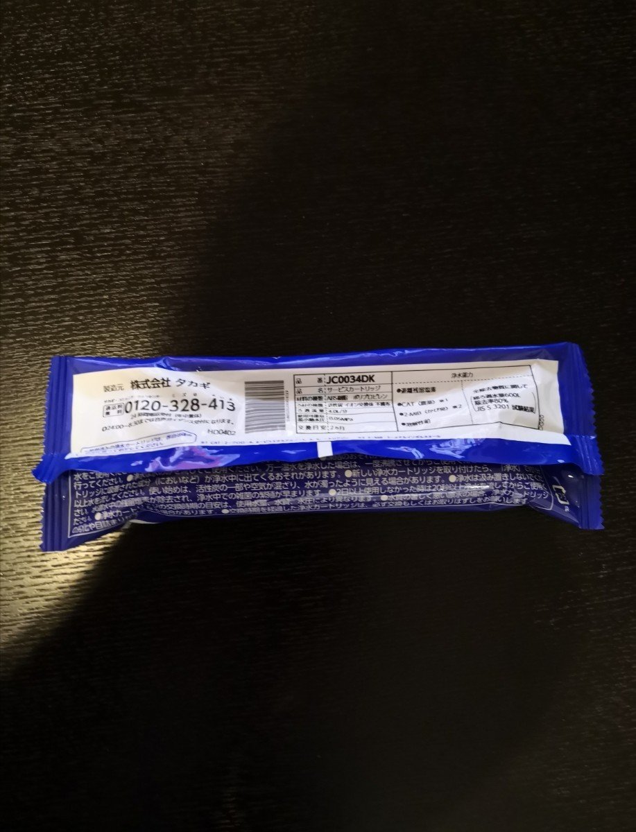 タカギ みず工房 交換 カートリッジ 浄水器一体型 JC0032 or JC0034