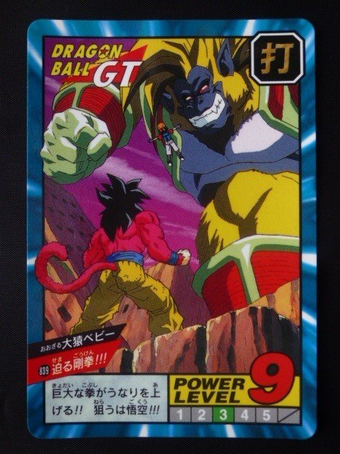 2026年最新】Yahoo!オークション -大猿ベビー(ドラゴンボール)の中古品