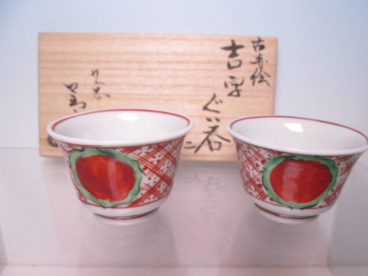 Yahoo!オークション -「須田菁華」(酒器) (九谷)の落札相場・落札価格