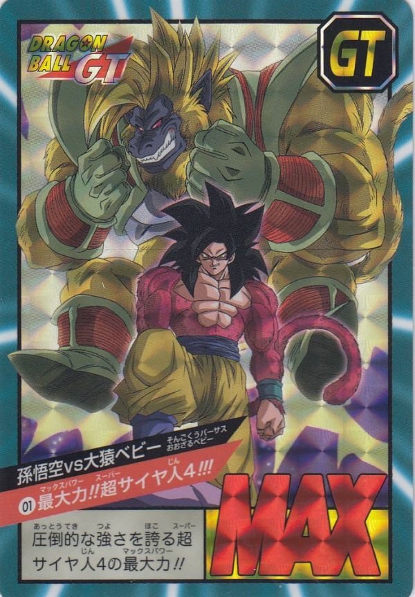 2026年最新】Yahoo!オークション -大猿ベビー(ドラゴンボール)の中古品