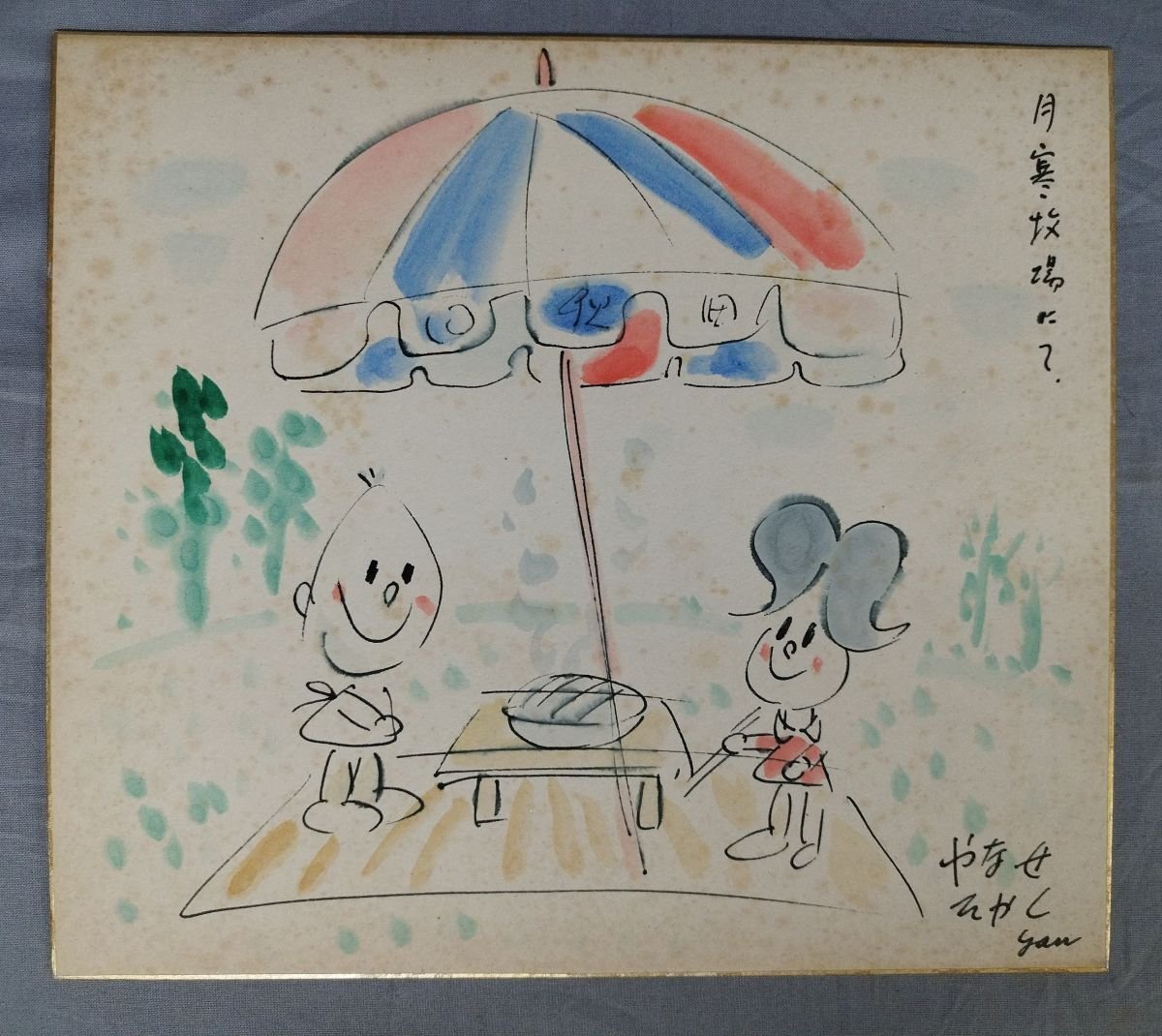 Yahoo!オークション -「やなせたかし 直筆 サイン」(サイン、直筆画