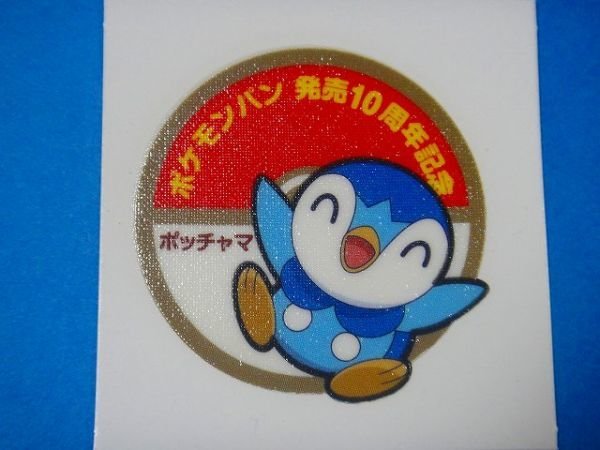 Yahoo!オークション -「ポケモンパン シール 10周年」の落札相場・落札価格