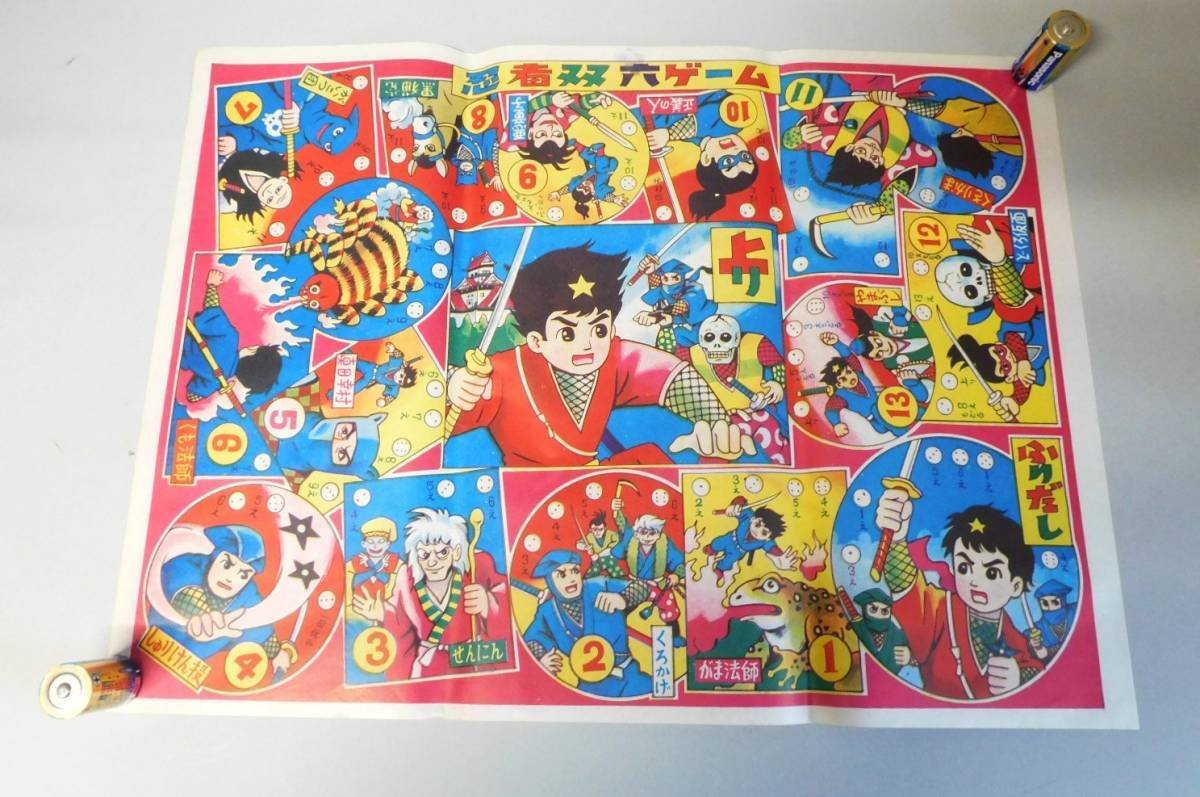 2026年最新】Yahoo!オークション -双六 昭和の中古品・新品・未使用品一覧