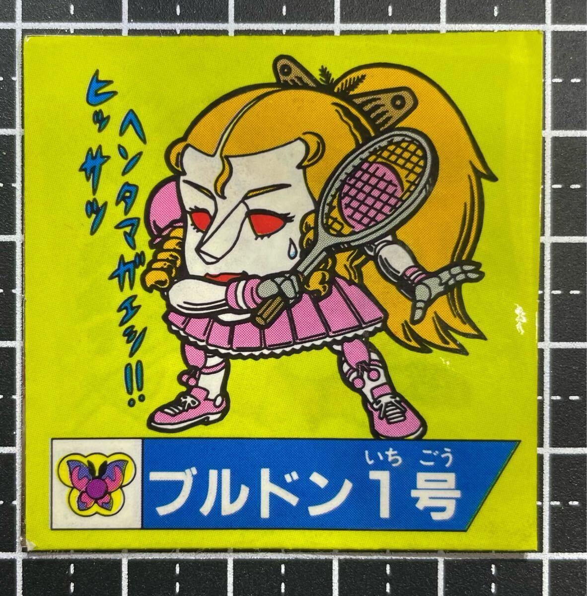 Yahoo!オークション -「魔神英雄伝ワタル」(ビックリマン) (ステッカー