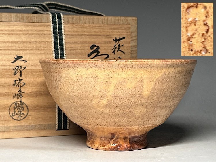 Yahoo!オークション -「大野瑞峰」(茶道具) (萩)の落札相場・落札価格