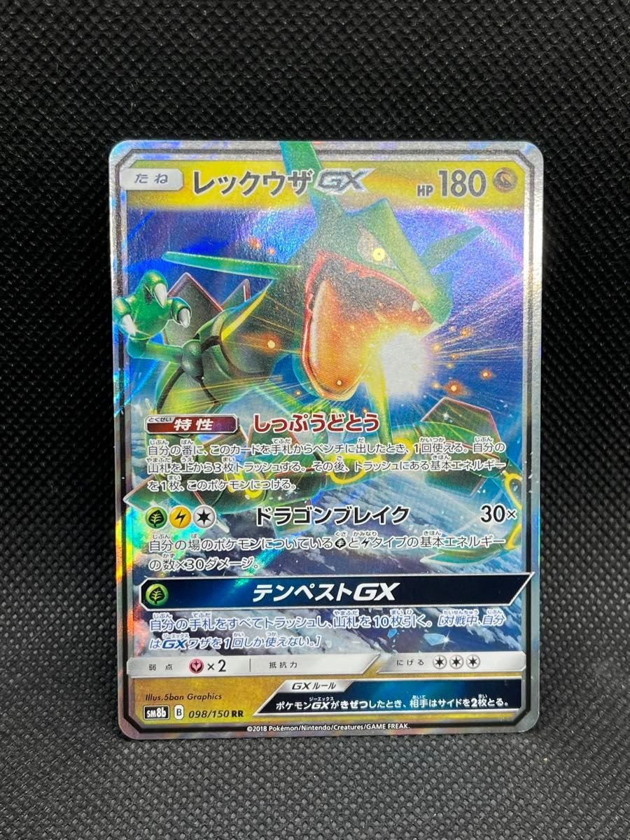 ポケモンカード レックウザGX SM8b 098/150 RR ポケカ｜Yahoo!フリマ
