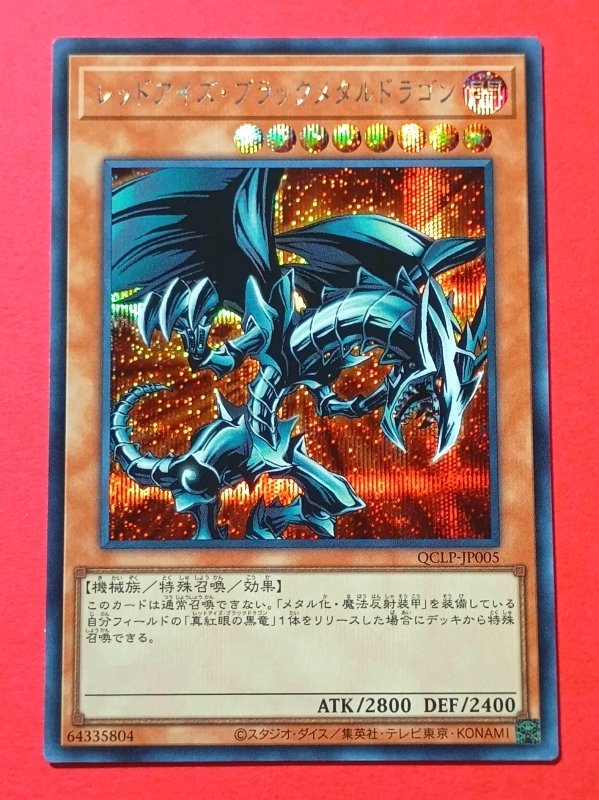 Yahoo!オークション -「遊戯王 レッドアイズブラックメタルドラゴン