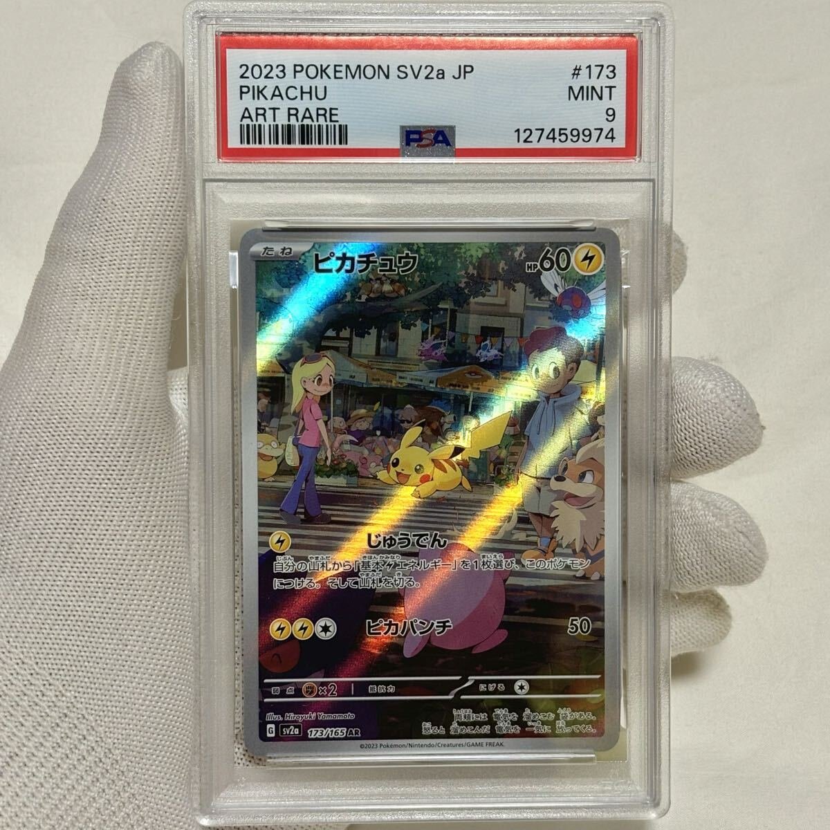 Yahoo!オークション -「ピカチュウchr psa10」の落札相場・落札価格