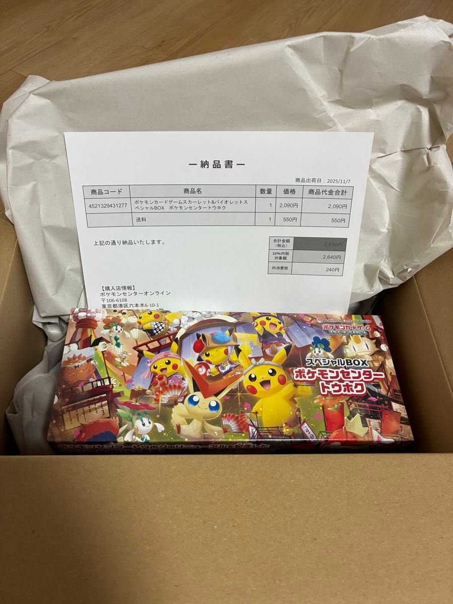 スペシャルBOX ポケモンセンターヒロシマ シュリンク付き 未開封