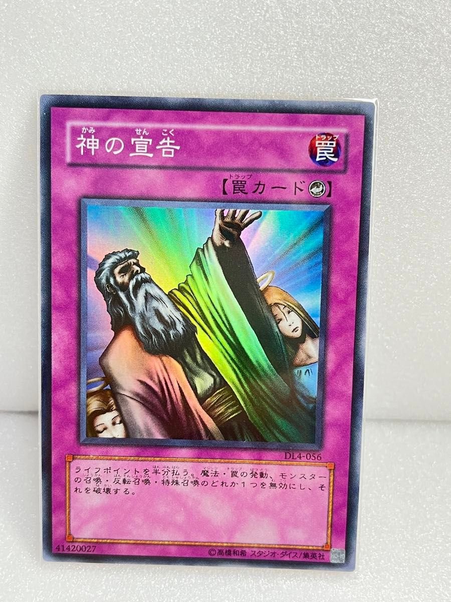 神の宣告 初期ウルトラレア 遊戯王カード｜Yahoo!フリマ（旧PayPayフリマ）