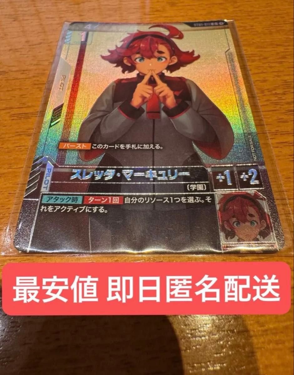 ガンダムカードゲーム スレッタ・マーキュリー ニュータイプチャレンジ