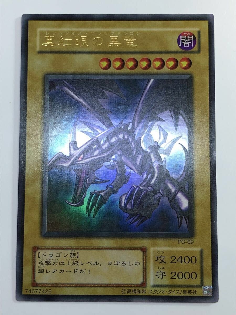 Yahoo!オークション -「真紅眼の黒竜 初期」の落札相場・落札価格