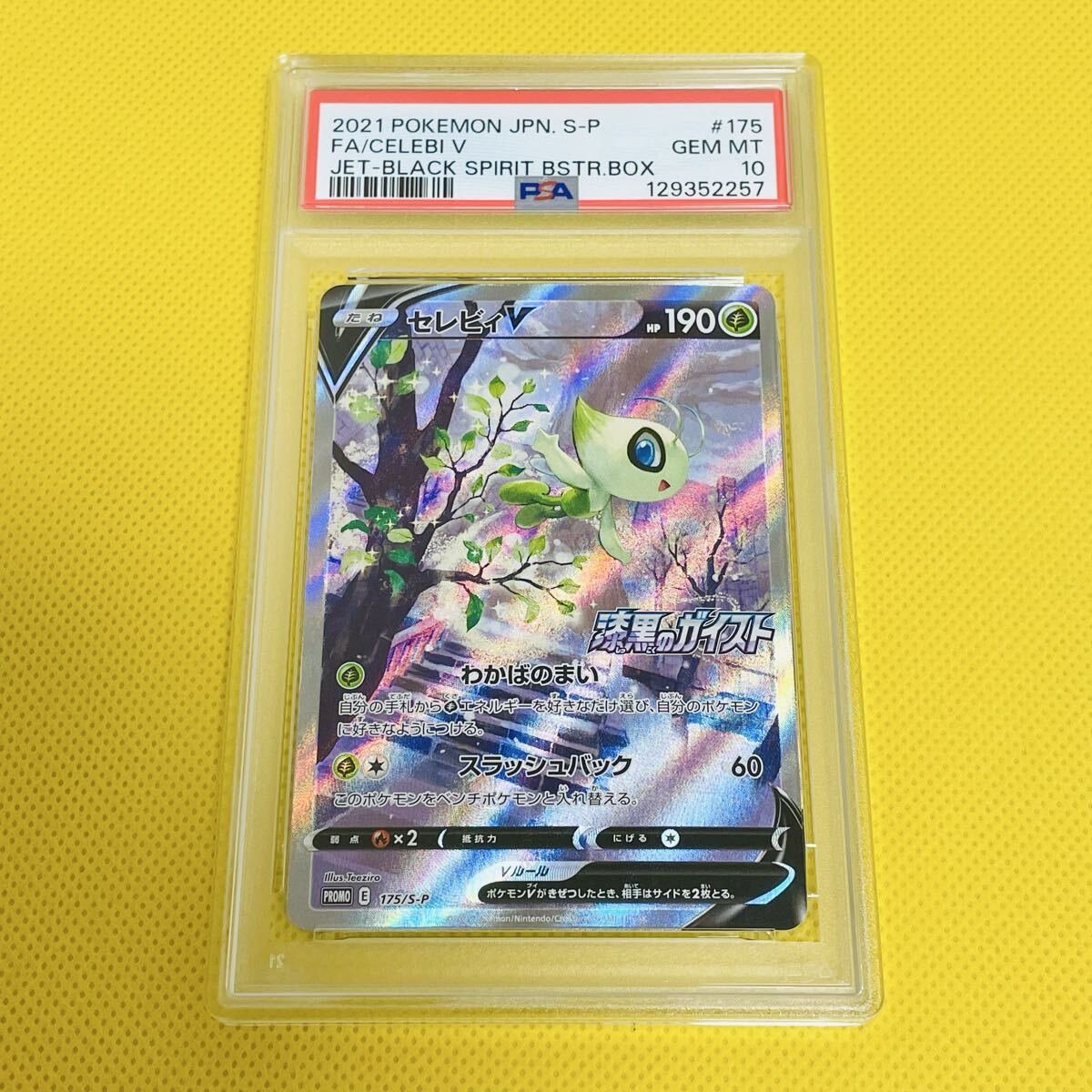 Yahoo!オークション -「ポケモンカード セレビィv プロモ」の落札相場