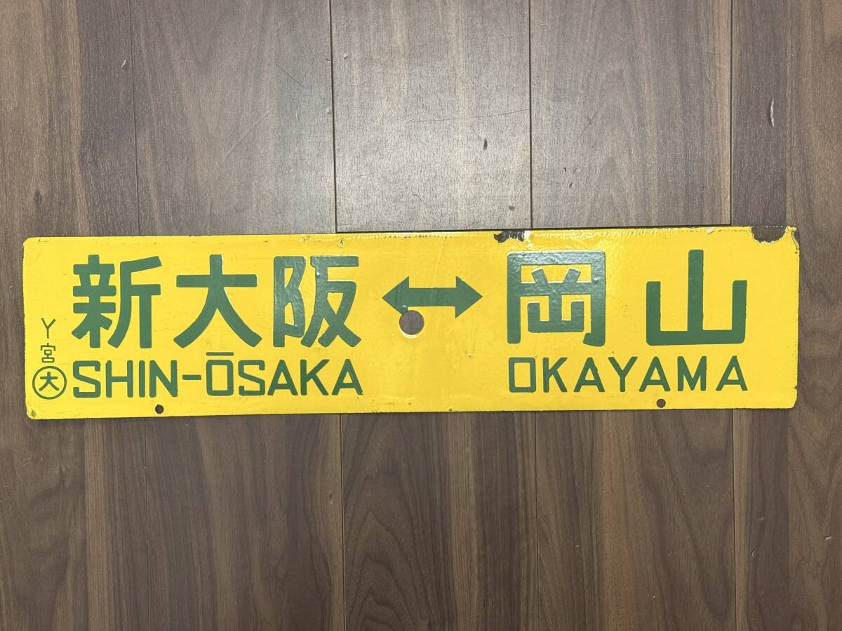 Yahoo!オークション -「(大阪)」(行先板、サボ) (廃品、放出品)の落札