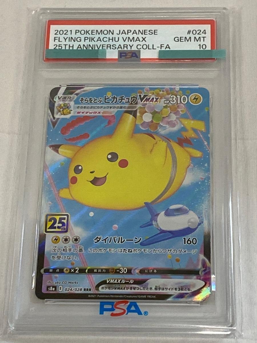 Yahoo!オークション -「psa10 ピカチュウvmax」の落札相場・落札価格