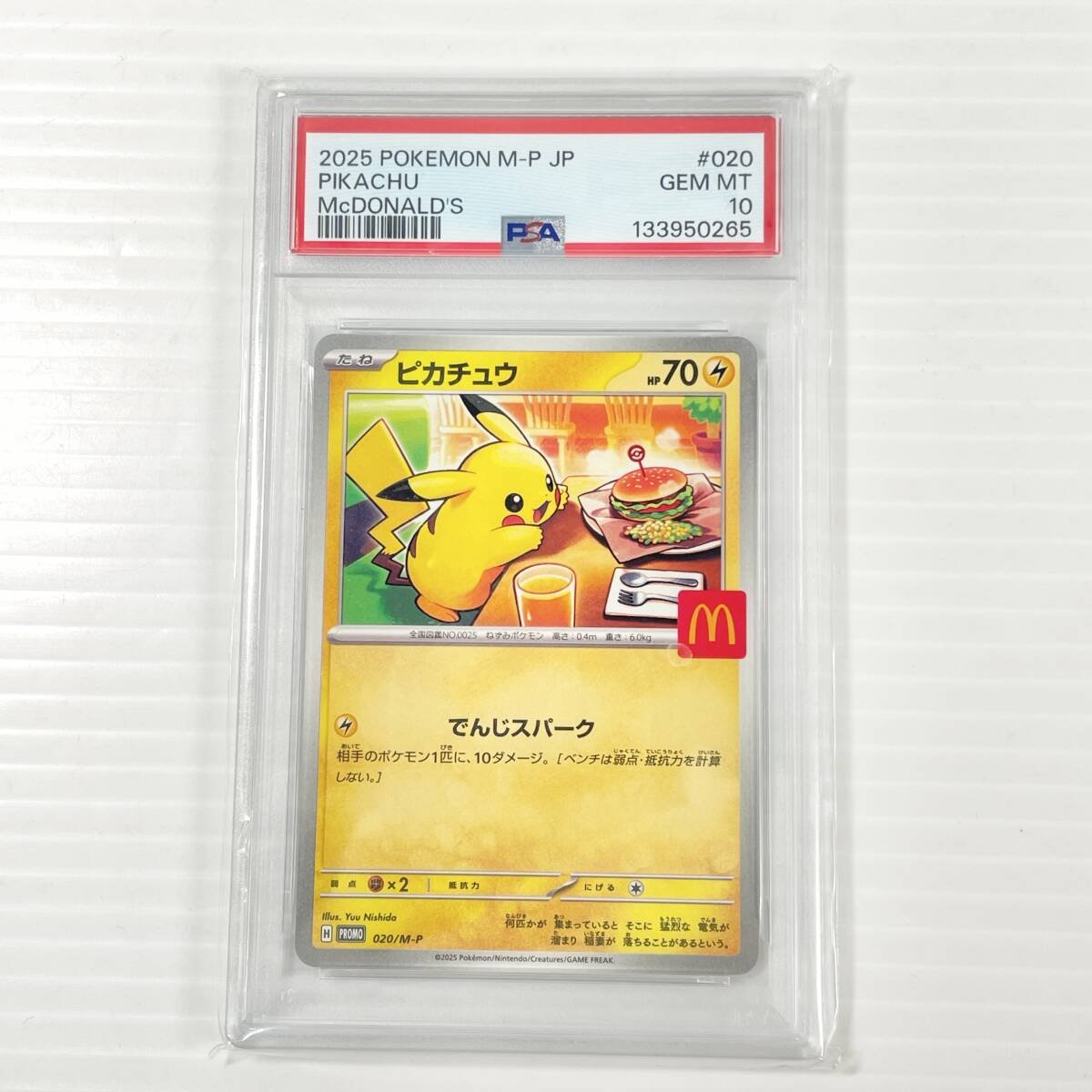 2026年最新】Yahoo!オークション -ピカチュウマクドナルドの中古品