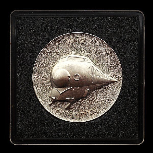 Yahoo!オークション -「鉄道100年記念メダル」(アンティーク