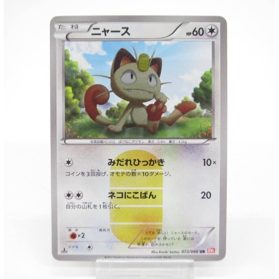 Yahoo!オークション -「ニャース ur」の落札相場・落札価格