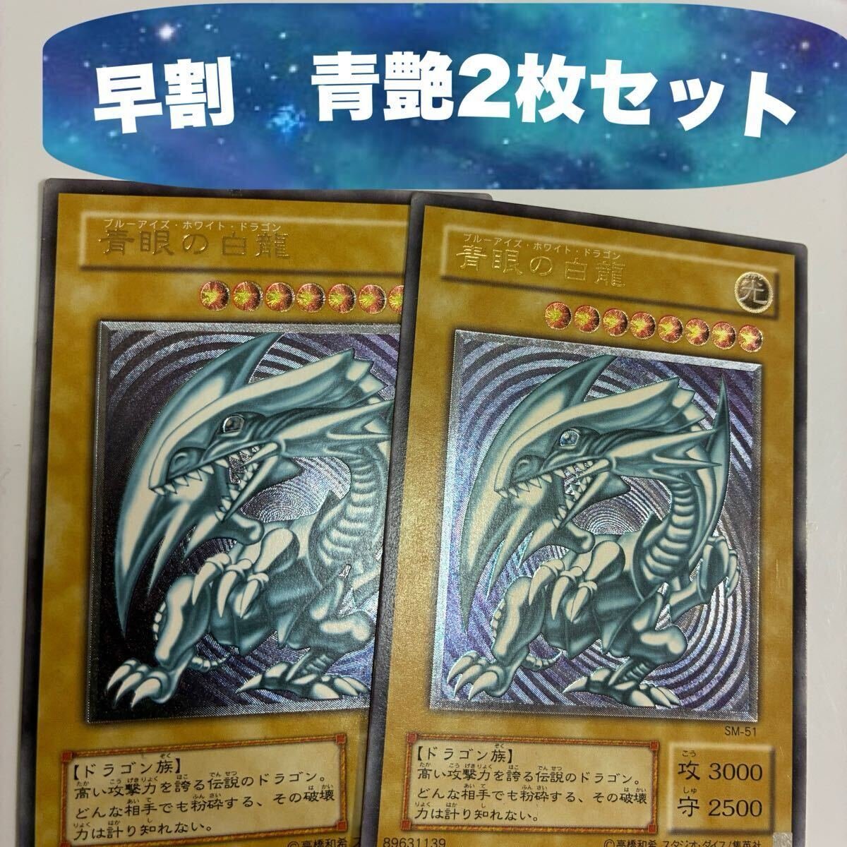 2026年最新】Yahoo!オークション -sm-51 青眼の白龍の中古品・新品・未