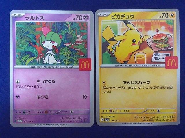 Yahoo!オークション -「マクドナルド ポケモン カード」(まとめ売り