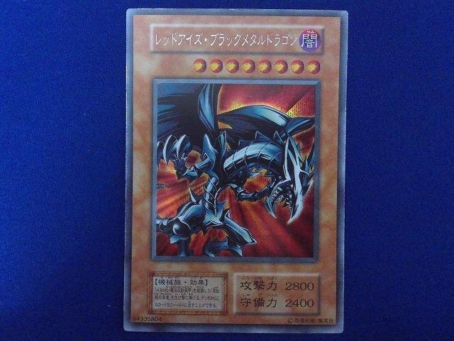 Yahoo!オークション -「遊戯王 レッドアイズブラックメタルドラゴン
