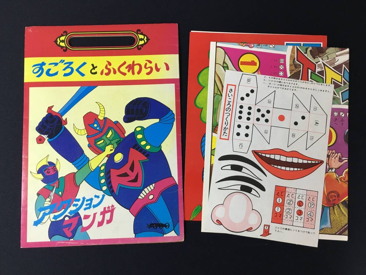 2026年最新】Yahoo!オークション -双六 昭和の中古品・新品・未使用品一覧