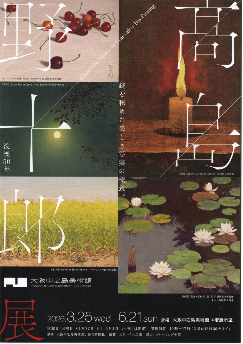 安い高島野十郎 蝋燭の通販商品を比較 | ショッピング情報のオークファン