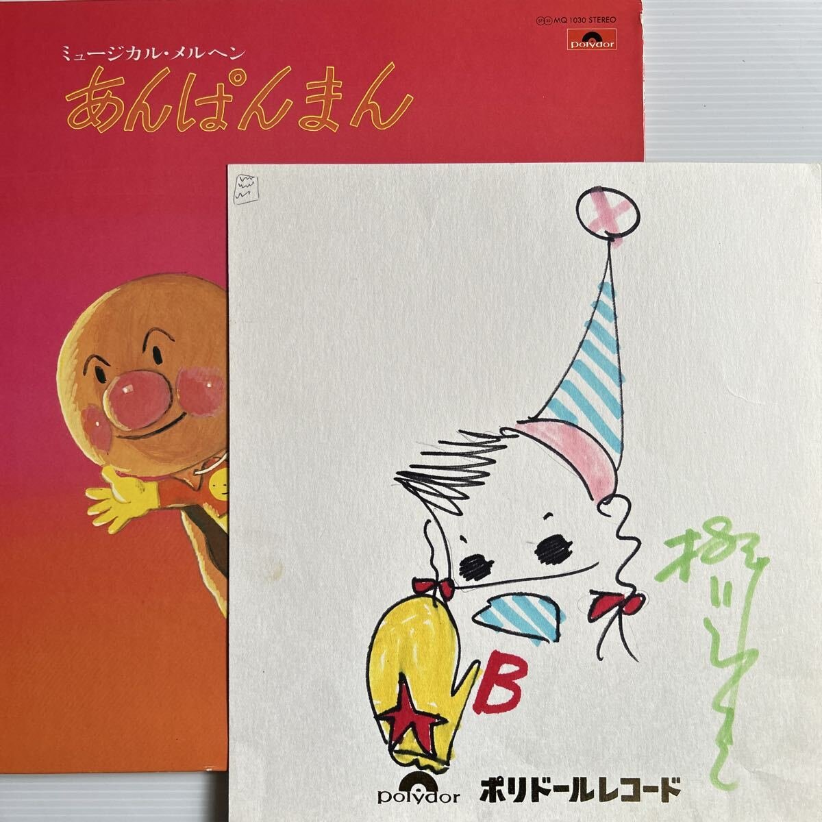 Yahoo!オークション -「やなせたかし サイン」の落札相場・落札価格