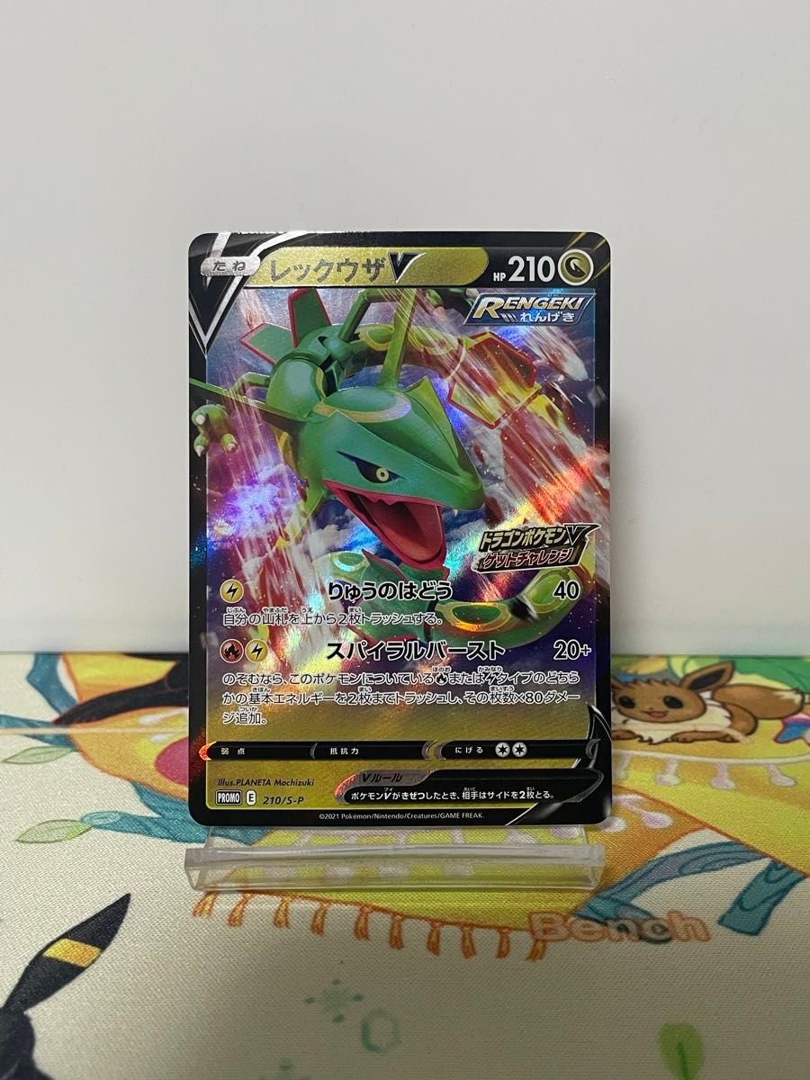 レックウザV プロモ 210/S-P｜Yahoo!フリマ（旧PayPayフリマ）