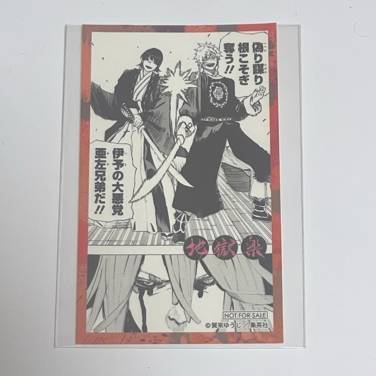 ジャンプショップ 地獄楽フェア 特典 非売品 ステッカー jump shop
