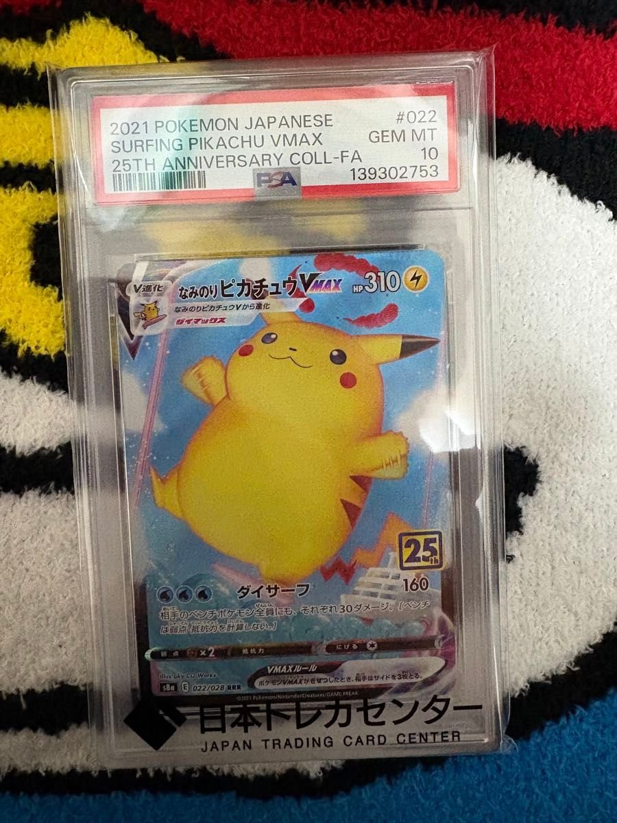 PSA10 GEM MINT【ピカチュウVMAX/RRR仕様/25th/ゴールデンBOX/プロモ
