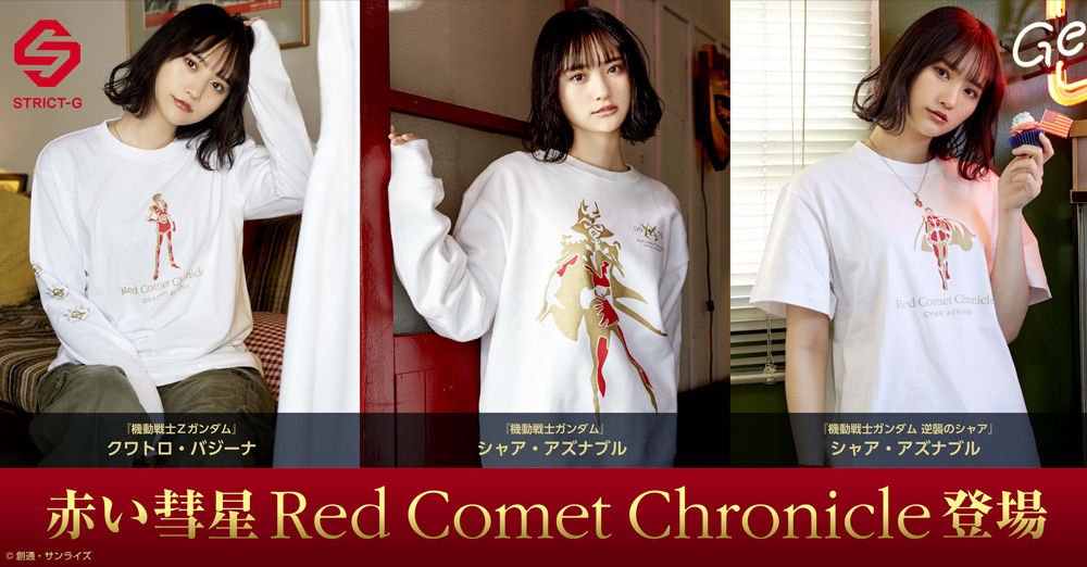 STRICT-G 『機動戦士ガンダム』Red Comet Chronicle パブミラー | 機動