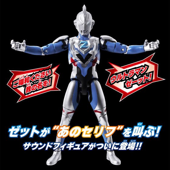 サウンド×アクション 叫ぶ！ウルトラマンゼット | バンダイによる