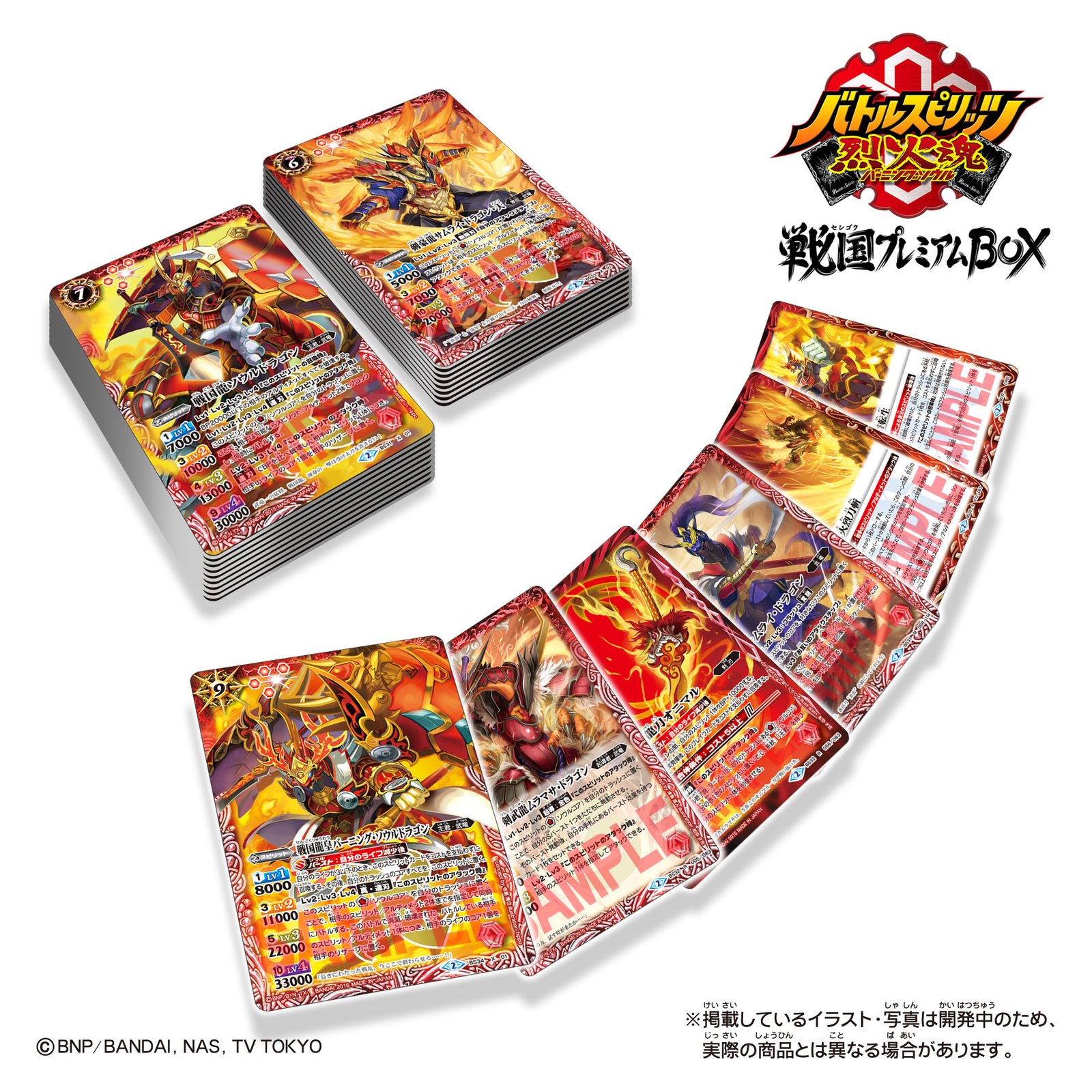 アニメ「バトスピ」主人公“烈火幸村”の最強デッキなど9点セット『戦国